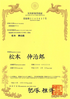 実用新案登録証