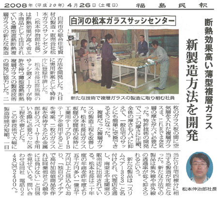 スマートEco新聞記事